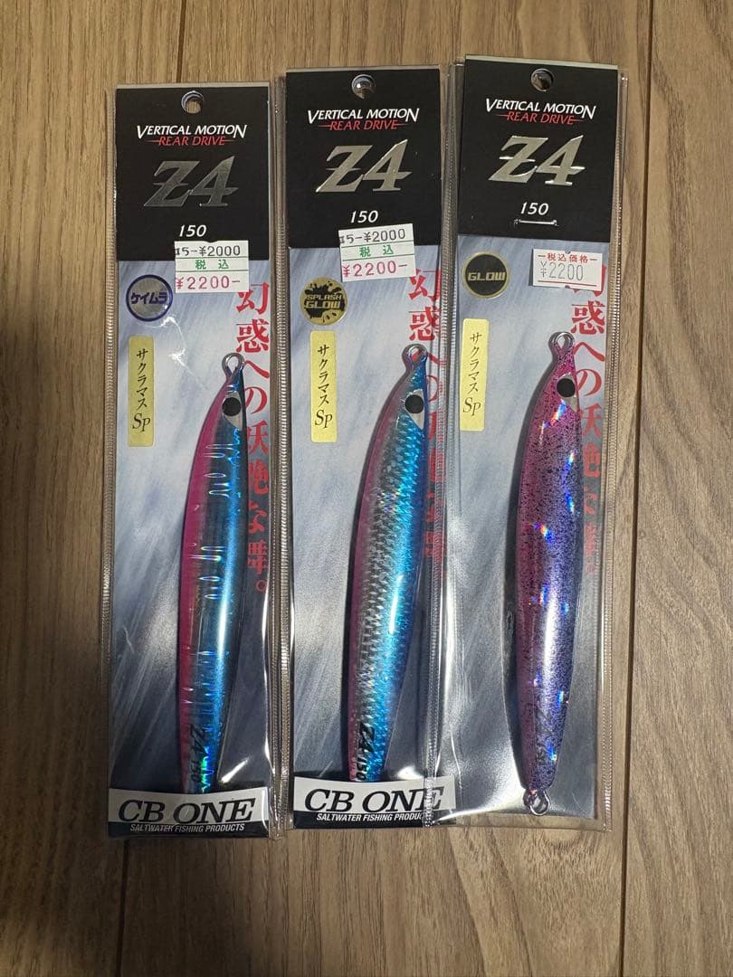 CBONE Z4 150gサクラマスSP セット