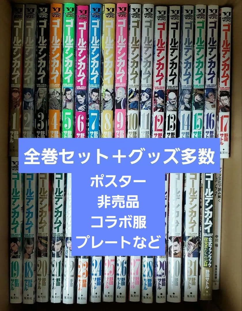 最終値下げゴールデンカムイ全巻セット＋グッズセット