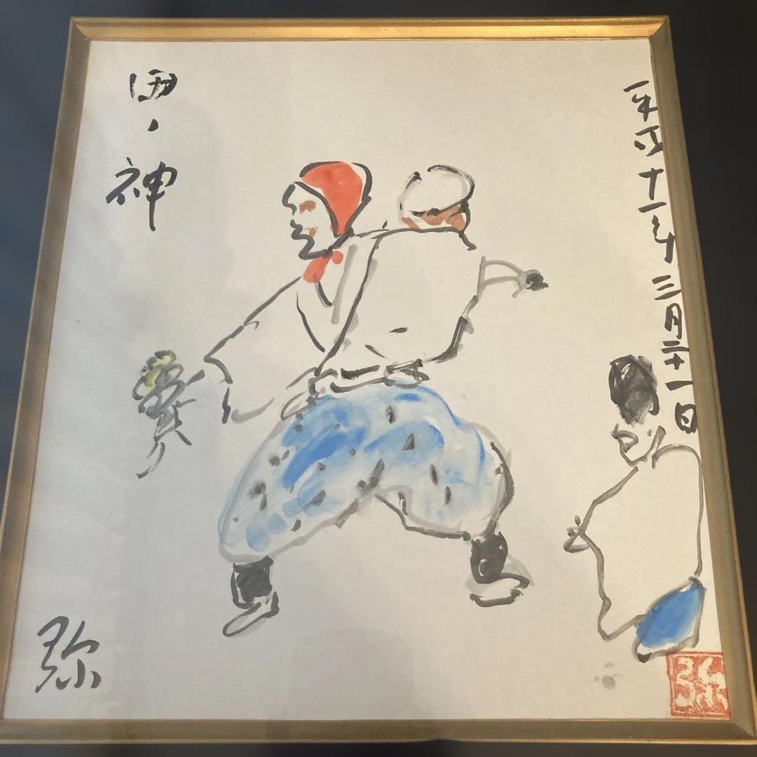 弥勒 祐徳（みろく　すけのり）☆水彩画「田ノ神」 フレーム付き