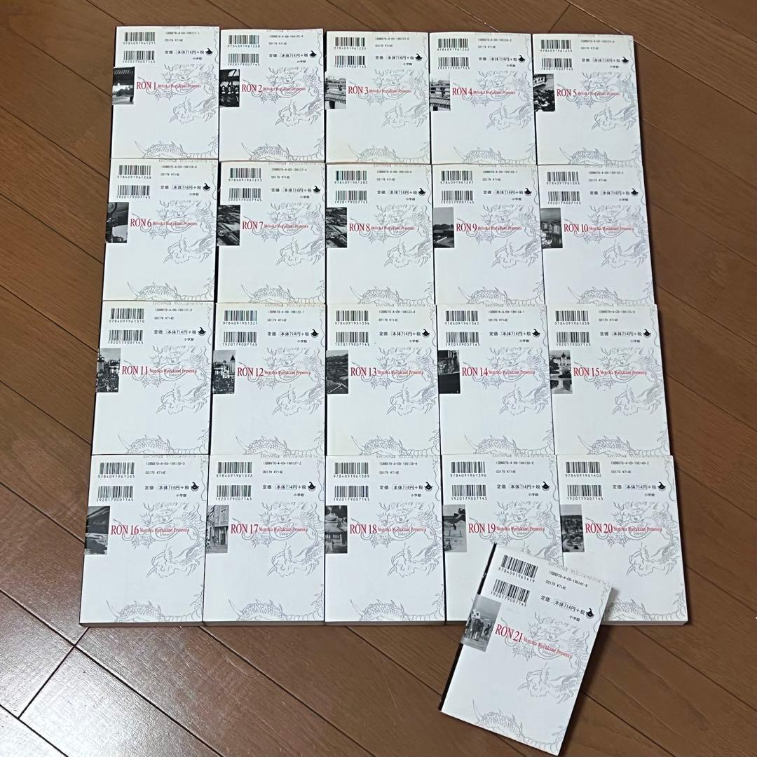 全巻セット 龍 RON 村上もとか 1巻〜21巻