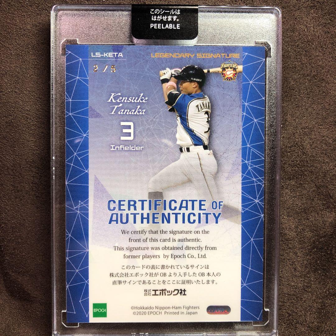 日ハムレジェンド・田中賢介選手サイン