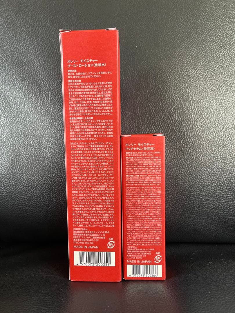 オレリーモイスチャーブーストローション　モイスチャーリッチセラム