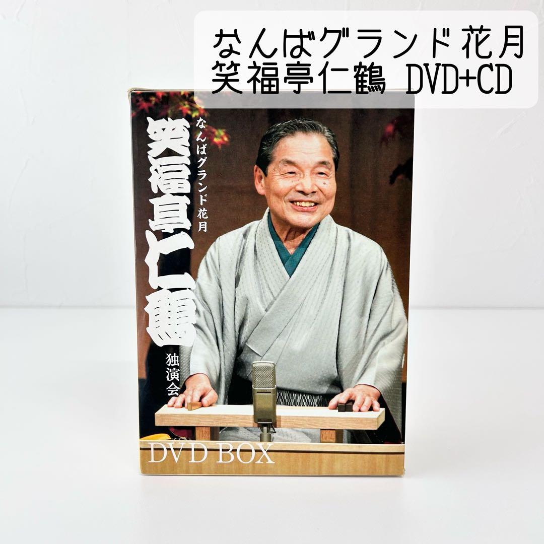 なんばグランド花月 笑福亭仁鶴 独演会 DVD+CD BOX