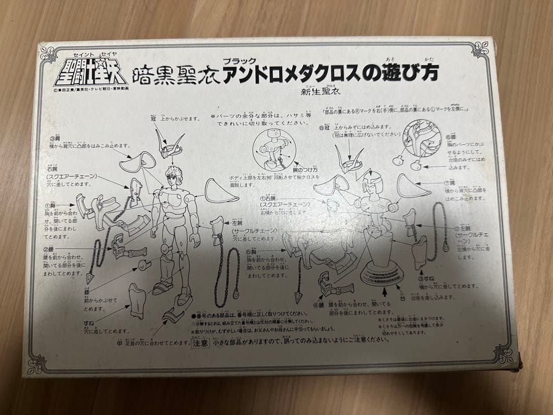 格安提供　　聖闘士星矢 聖衣大系　暗黒聖衣　ブラック アンドロメダ 抽選品