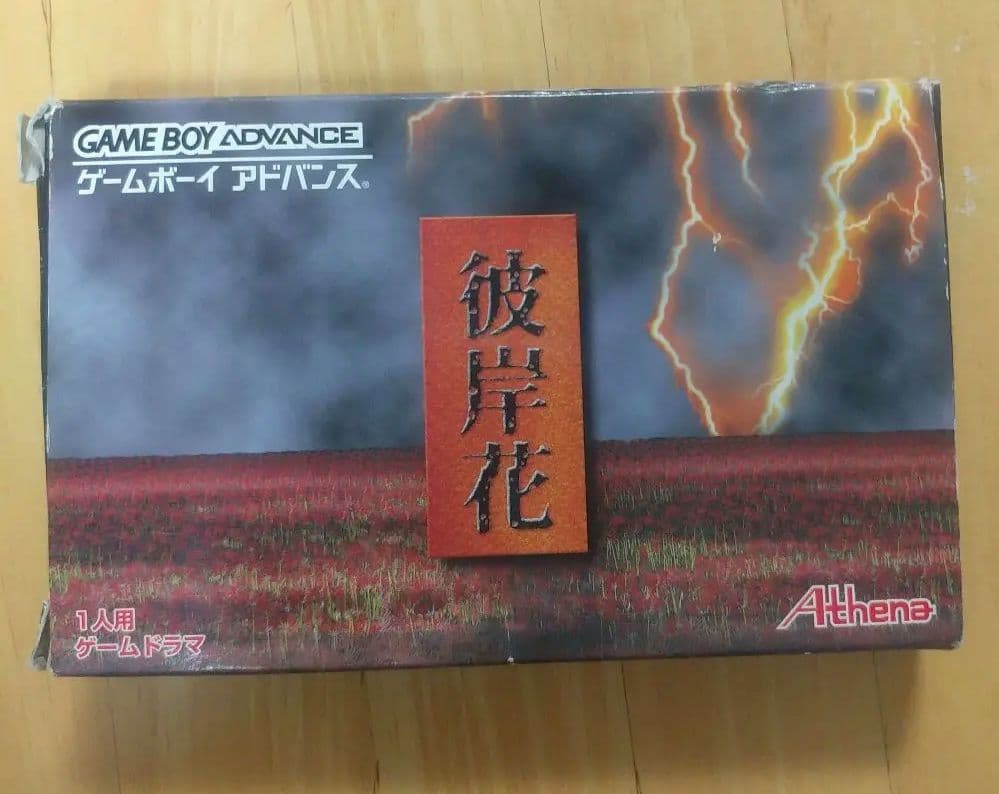 彼岸花　GBA アテナ　Athena　未使用品
