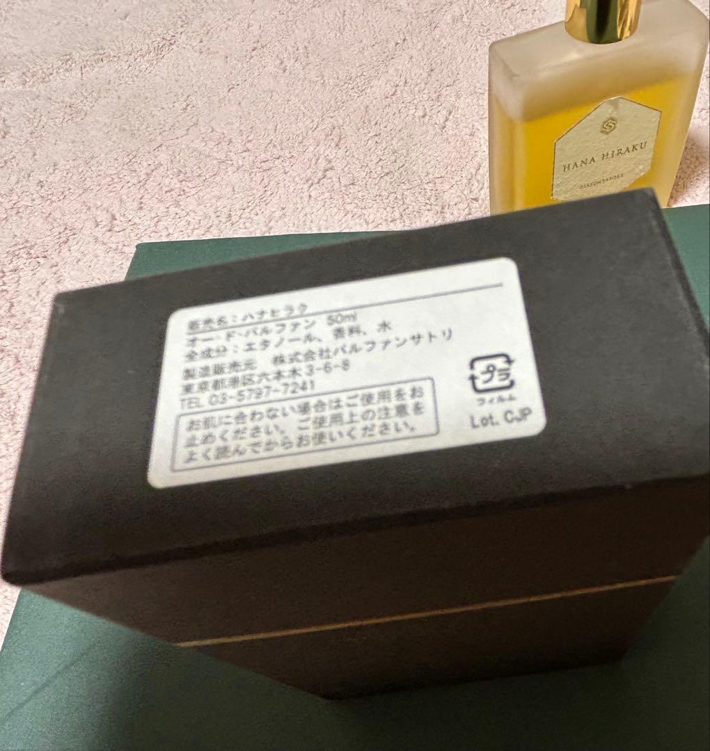 パルファンサトリ　ハナヒラク　オードパルファム50ml