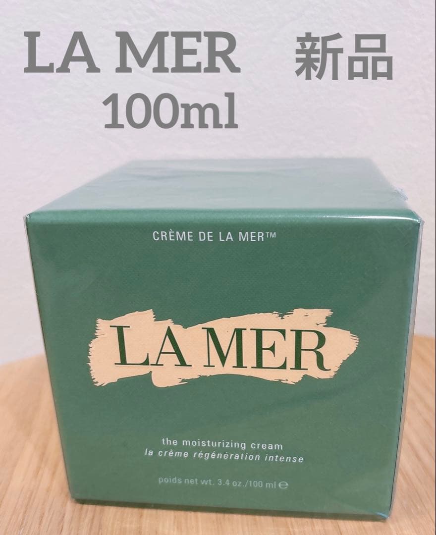 限定！値下！新品　ドゥラメール　ザ　モイスチャライジングクリーム　100ml