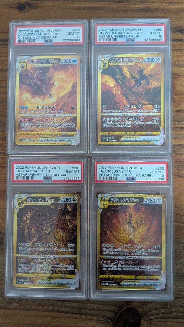 【PSA10】ギラティナ アルセウス VSTAR UR 4連番 ②