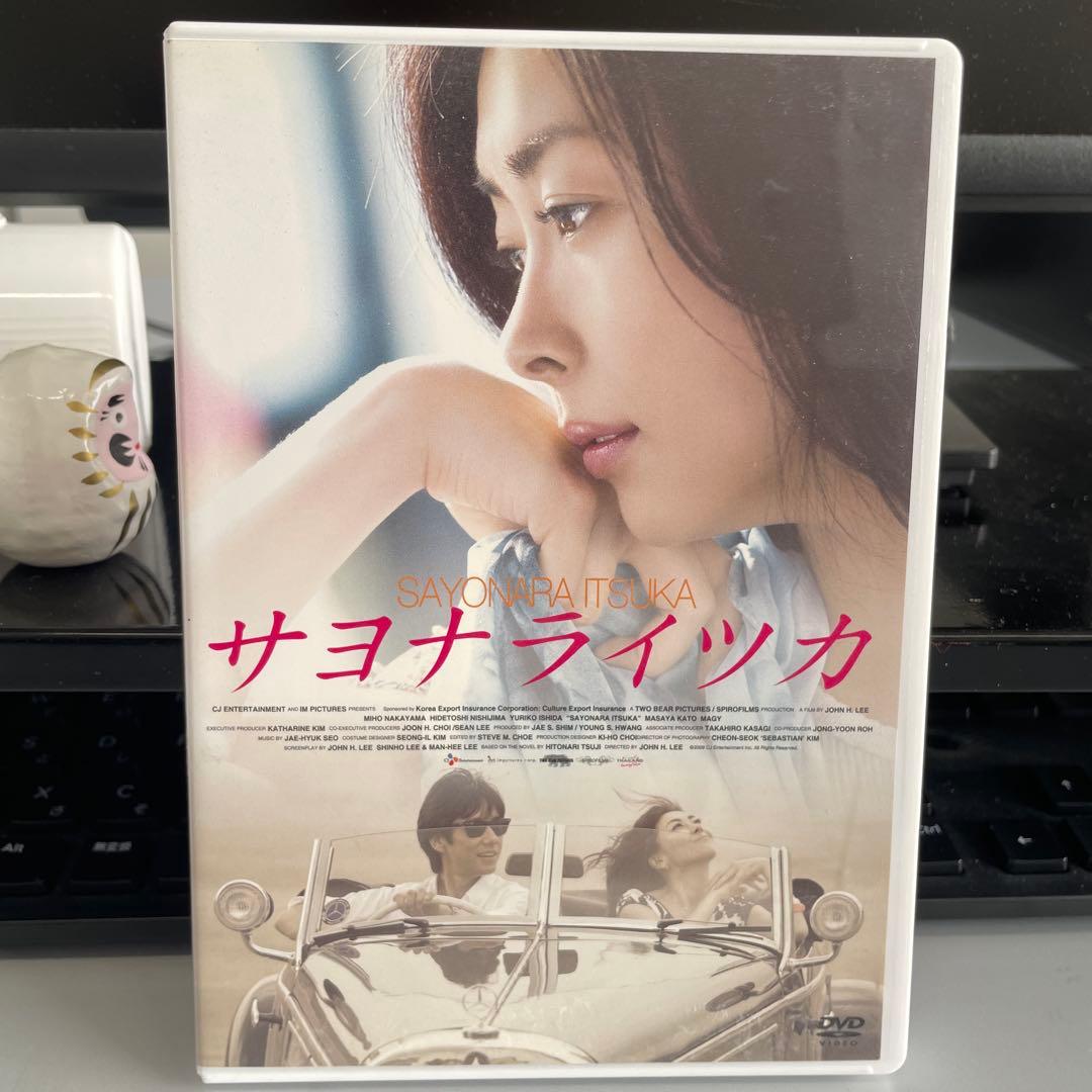 サヨナライツカ　DVD 初回限定版　2枚組　中山美穂　川島なお美