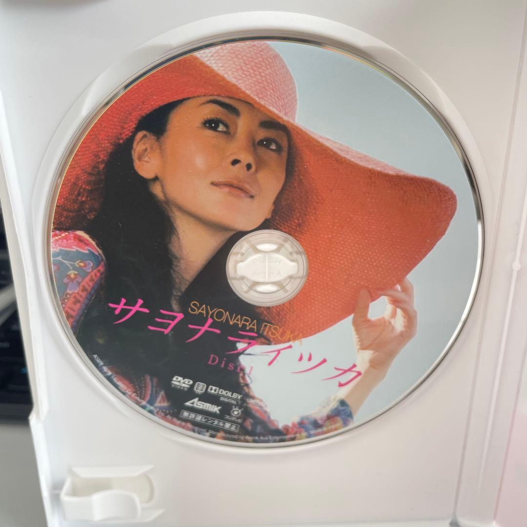 サヨナライツカ　DVD 初回限定版　2枚組　中山美穂　川島なお美