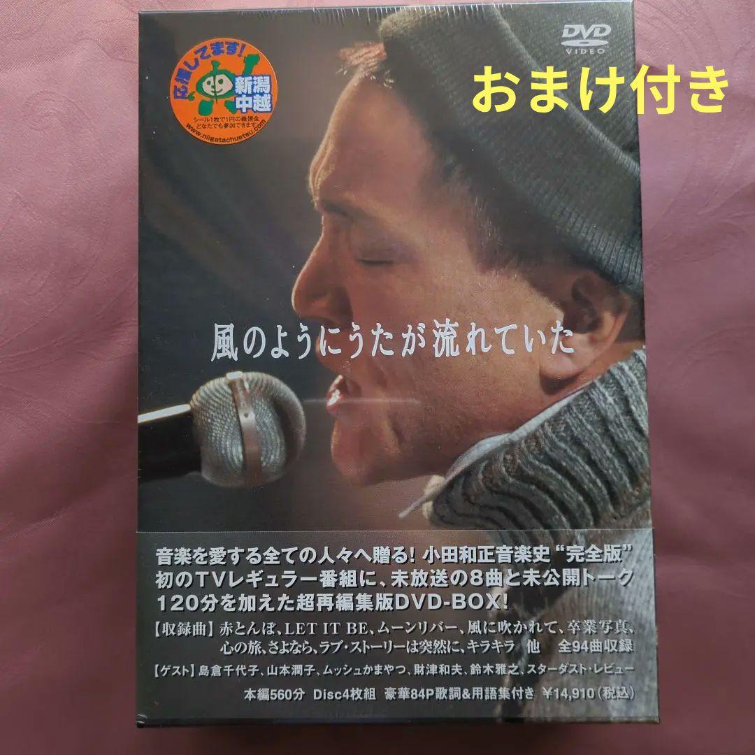 小田和正 風のようにうたが流れていた DVD