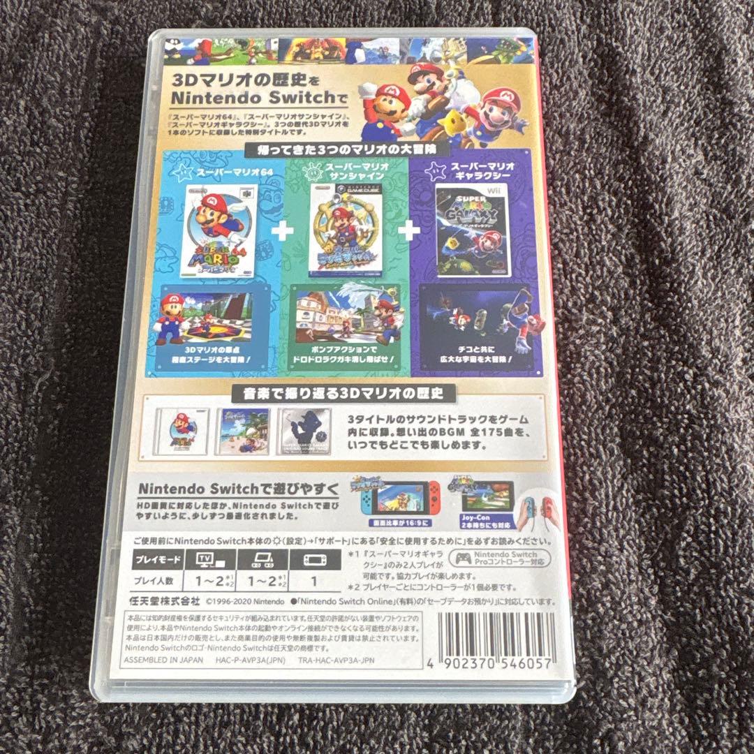 早い者勝ち スーパーマリオブラザーズ 3D コレクション