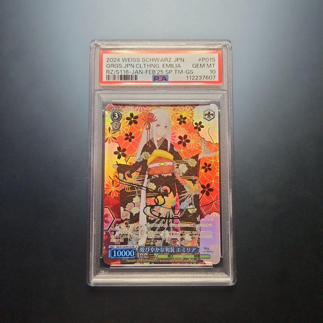 PSA10 煌びやかな和装 エミリア プロモ 箔押し リゼロ ヴァイス