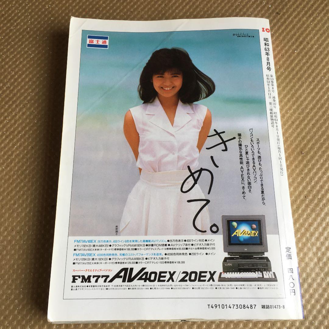 1041 I/O アイオー 1988年8月号