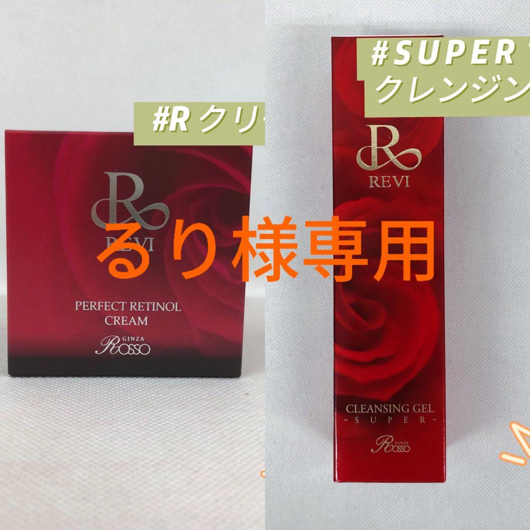 ルヴィ 2点セット