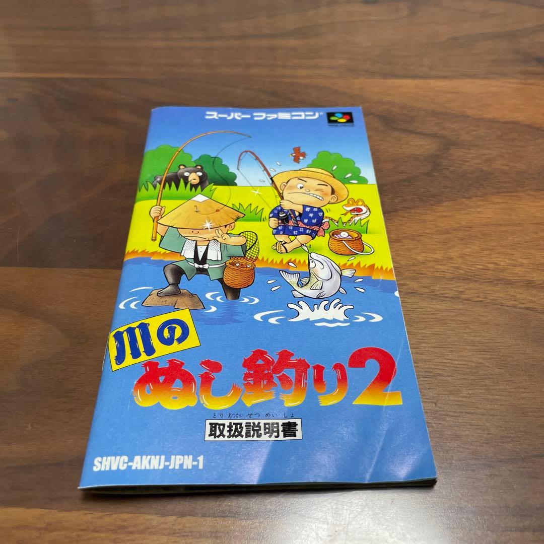 川のぬし釣り2 スーパーファミコン　美品　レトロ