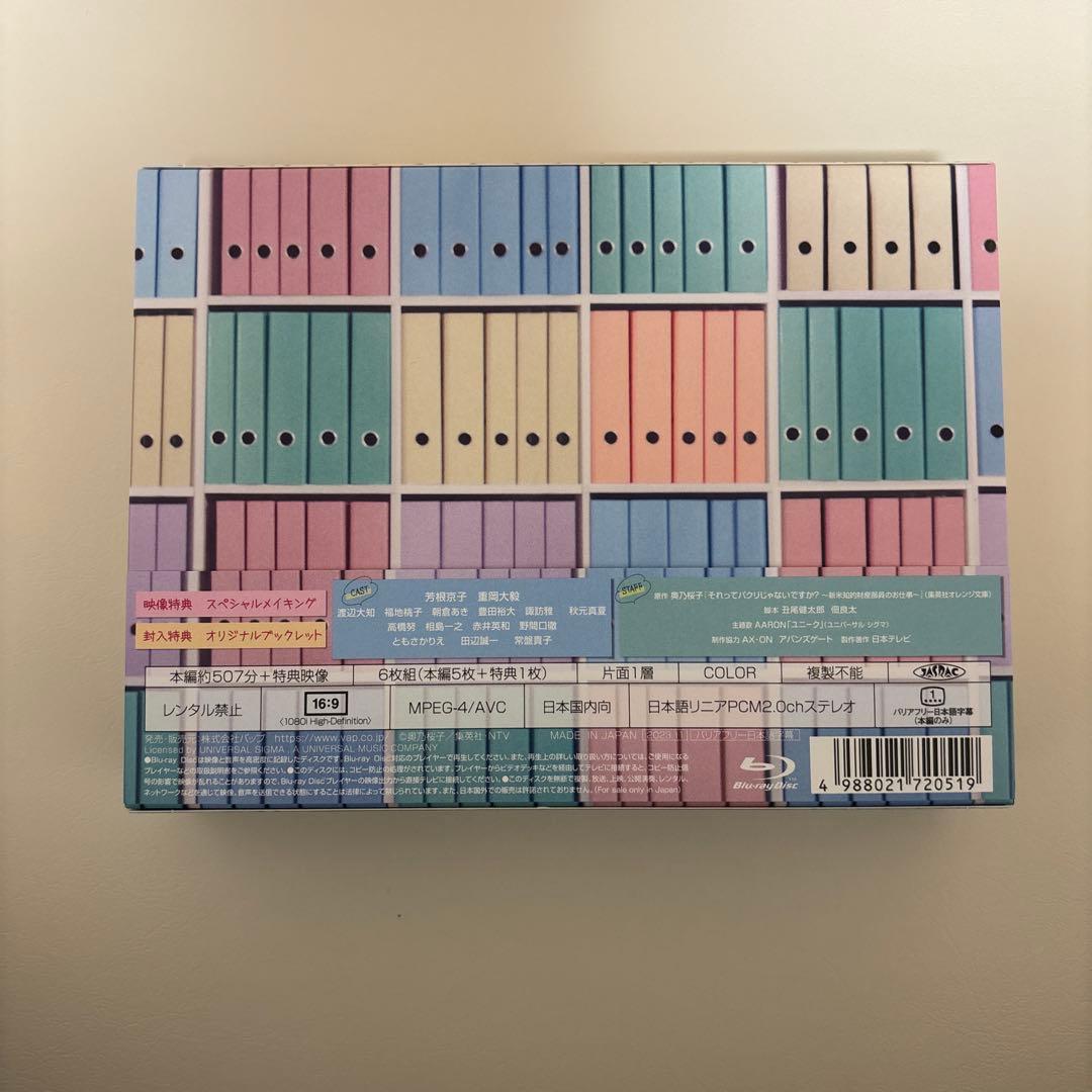 それってパクリじゃないですか？　Blu-ray