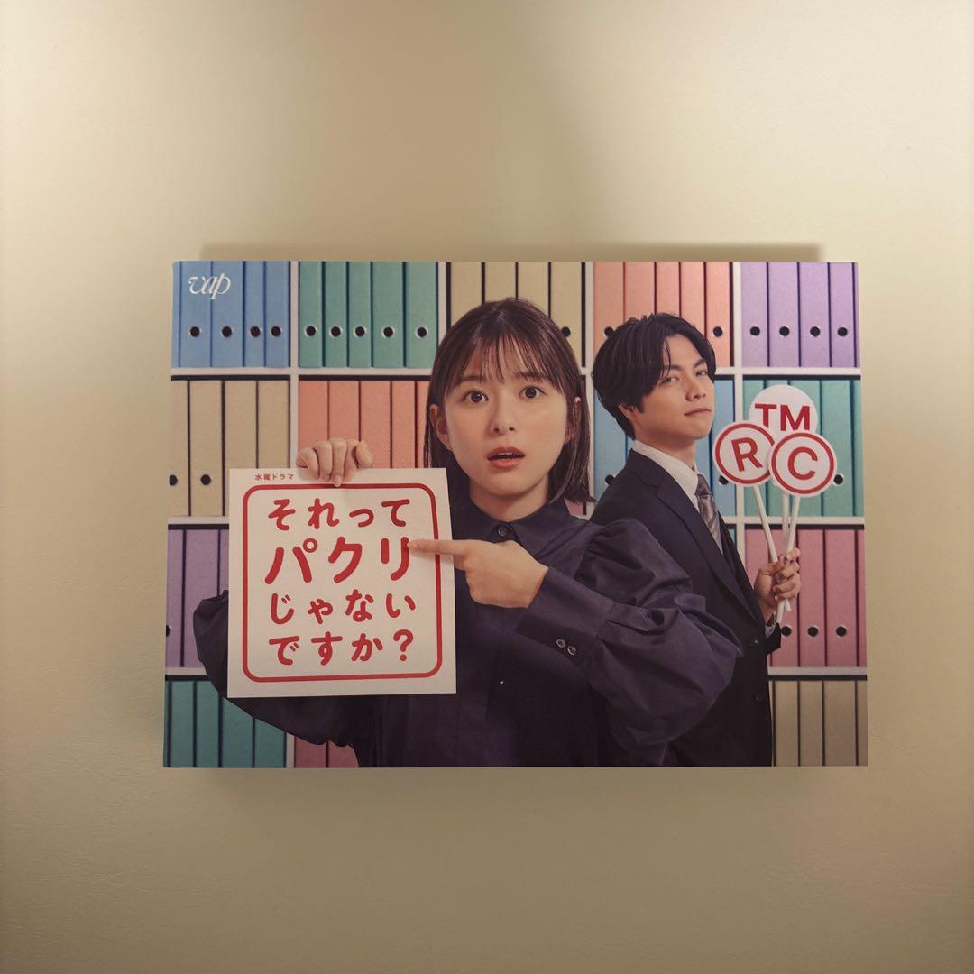 それってパクリじゃないですか？　Blu-ray