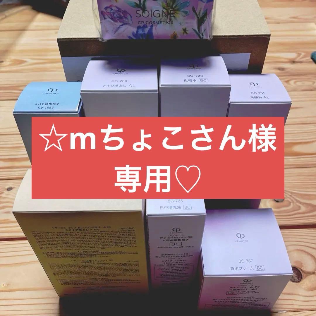 ソワーニュ　スペシャルセット‼︎