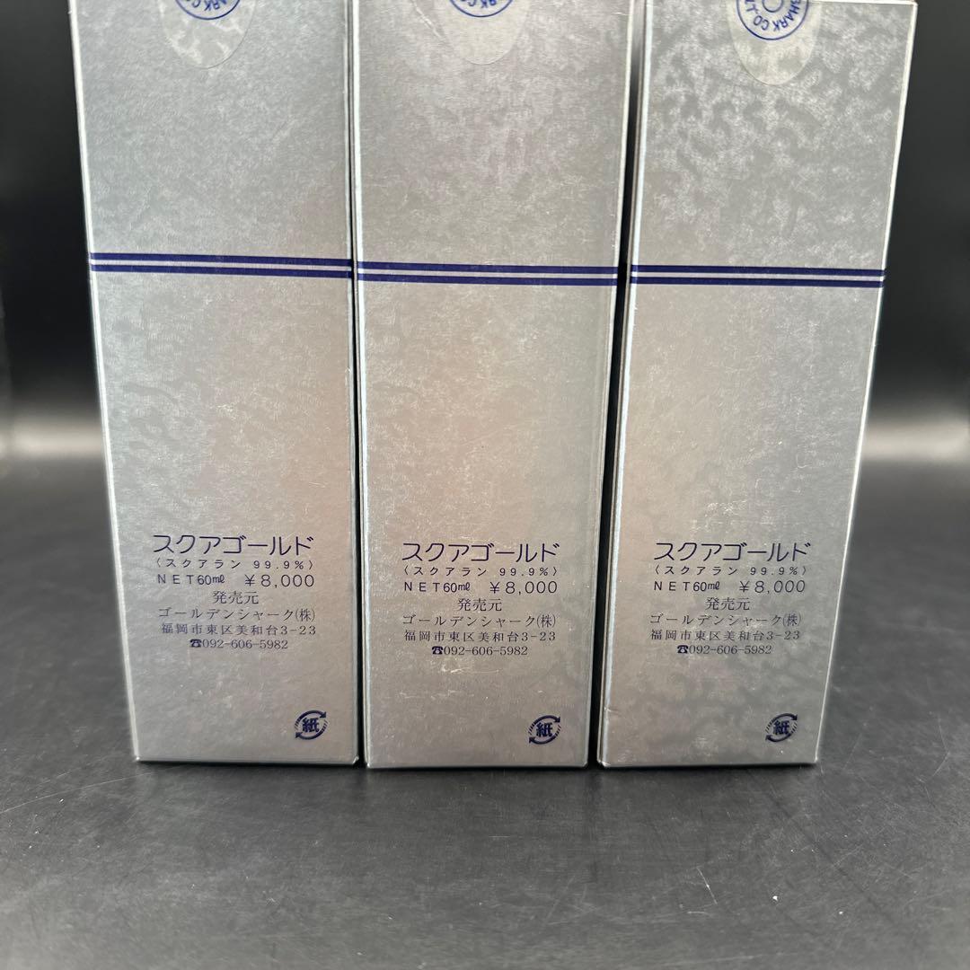 スクアゴールド スクアラン