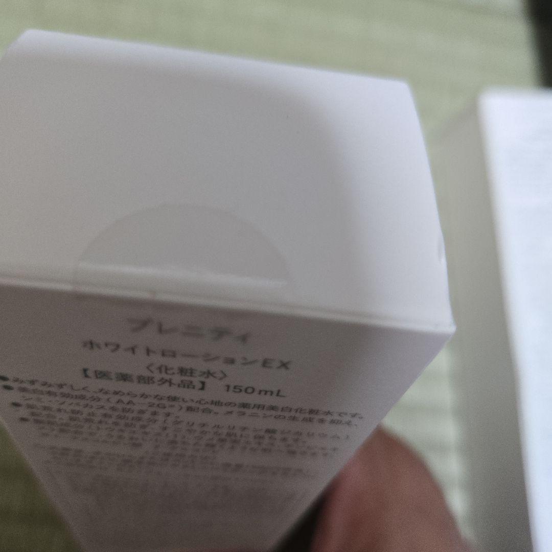 ホワイトローションEX 150mL