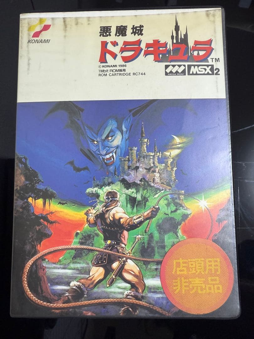 msx 悪魔城ドラキュラ　店頭用非売品　レア　ゲーム