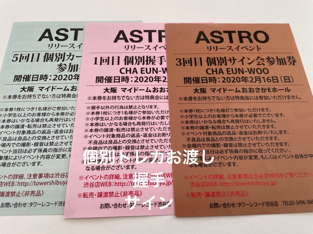ASTRO サイン会．チャウヌ　握手会.個別トレカお渡し会チケット