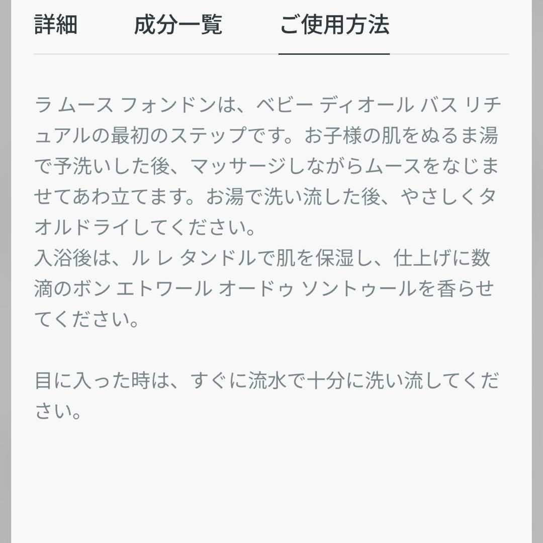【新品】ベビーディオール　ラムースフォンドン