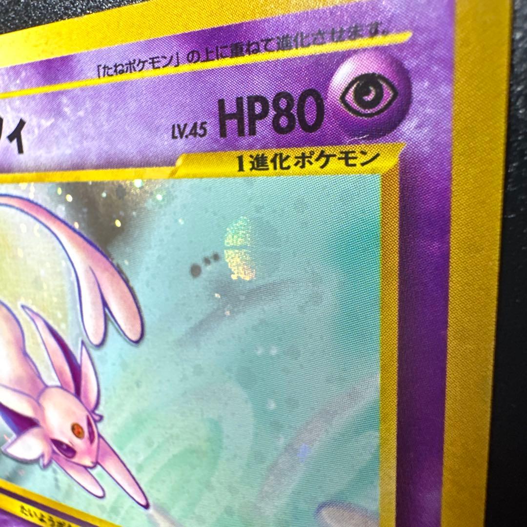 エーフィ ★ モンボホロ うずまきホロ 遺跡をこえて… 旧裏