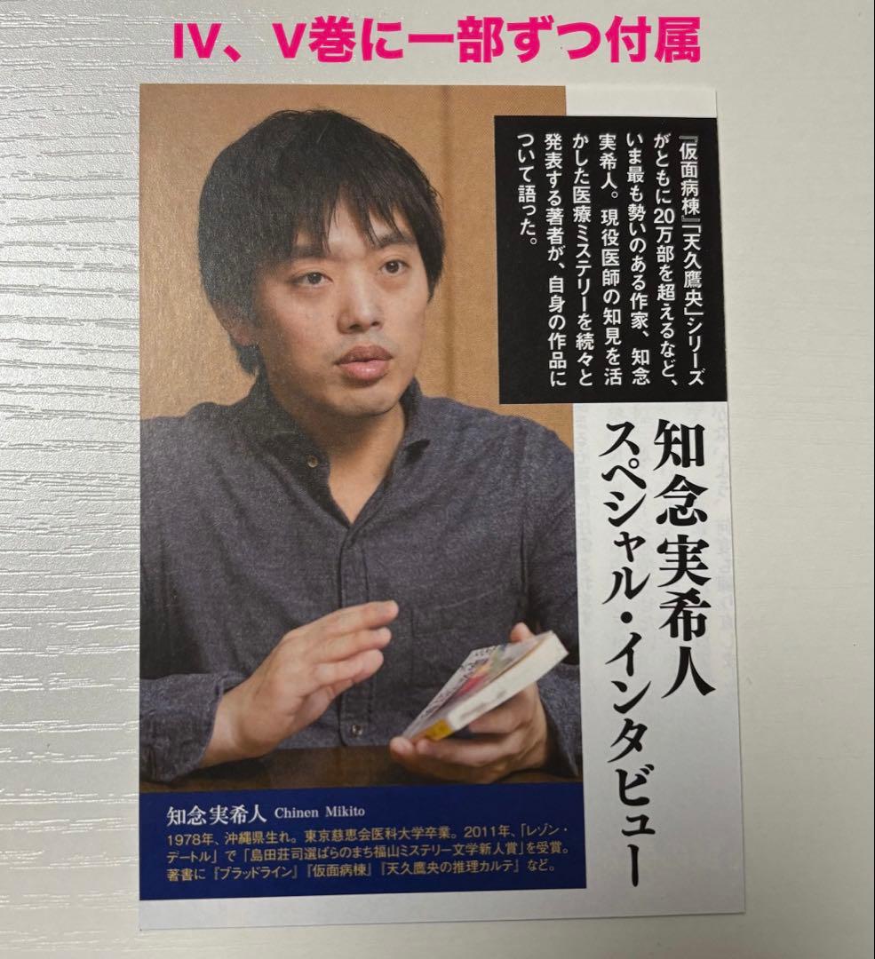 天久鷹央の推理カルテ 天久鷹央の事件カルテ 全巻初版 付属品あり