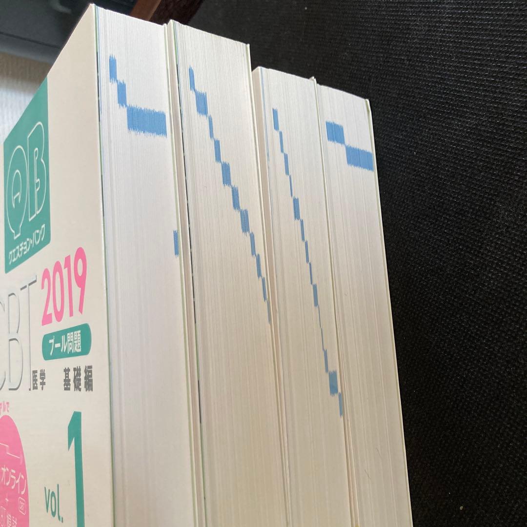 クエスチョン・バンク CBT 2019 vol.1~4まとめ売り QB