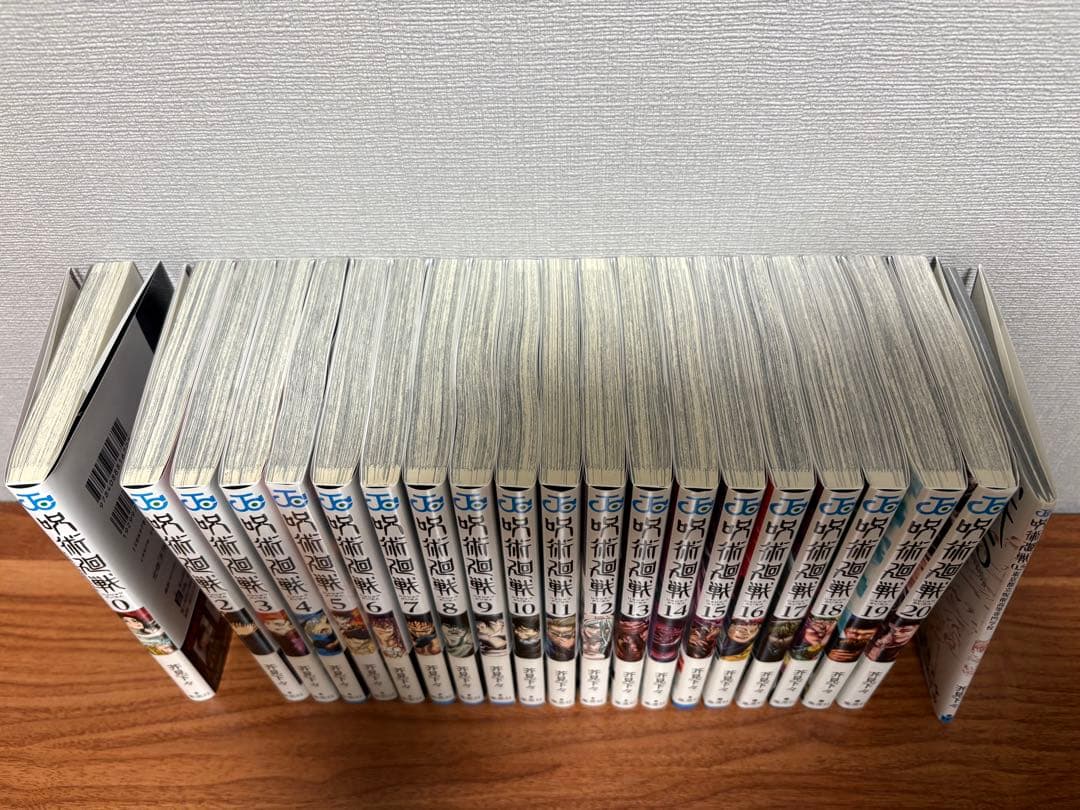 呪術廻戦 2巻〜20巻 全初版セット 帯あり おまけ付き