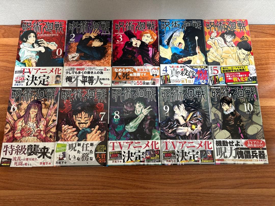 呪術廻戦 2巻〜20巻 全初版セット 帯あり おまけ付き