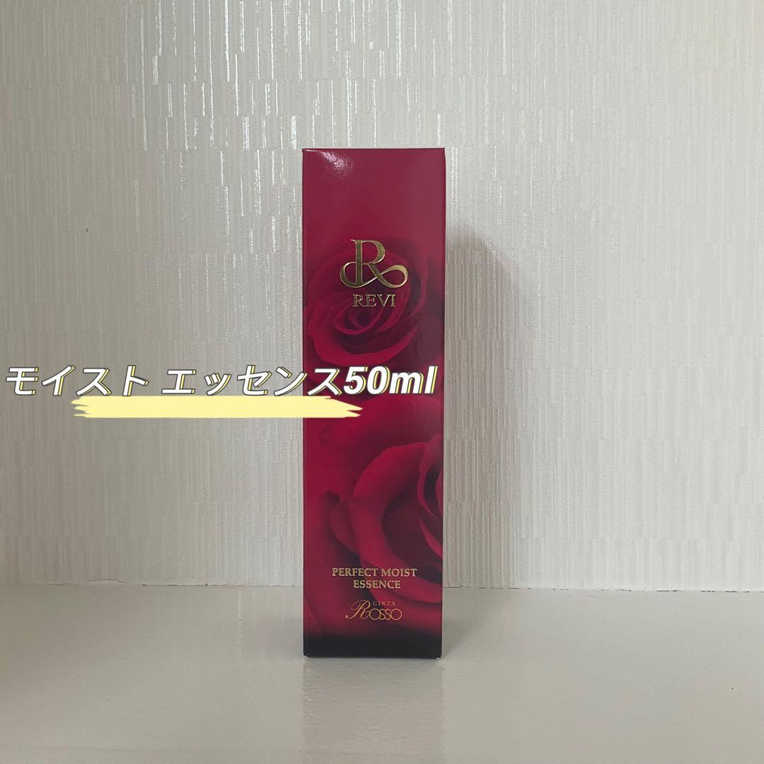 <新品> REVI パーフェクト モイスト エッセンス 50ml