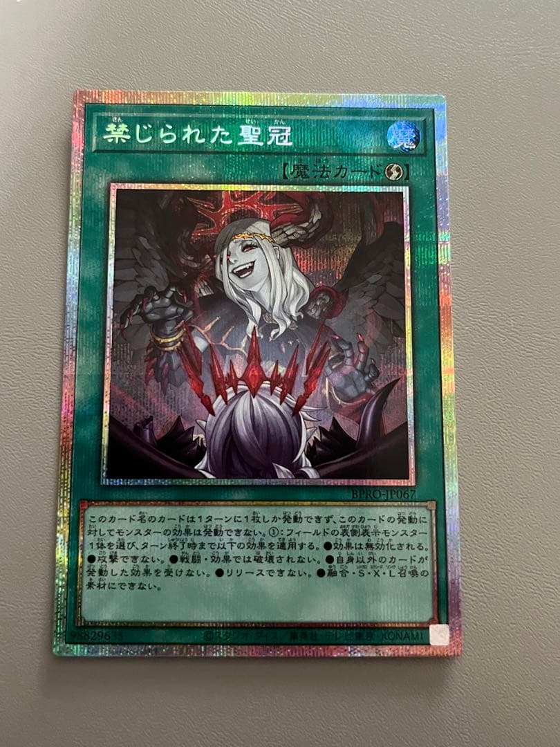 遊戯王 禁じられた聖冠 プリシク プリズマティックシークレット BPRO