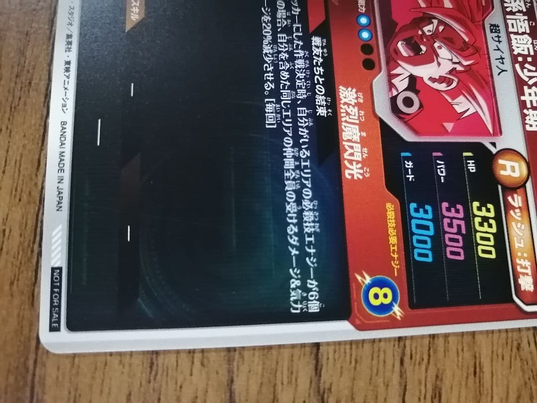 ドラゴンボールダイバーズ sdvtp-005 孫悟飯少年期 パラレル