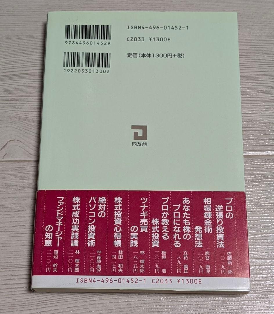 佐藤新一郎 プロの株価測定法