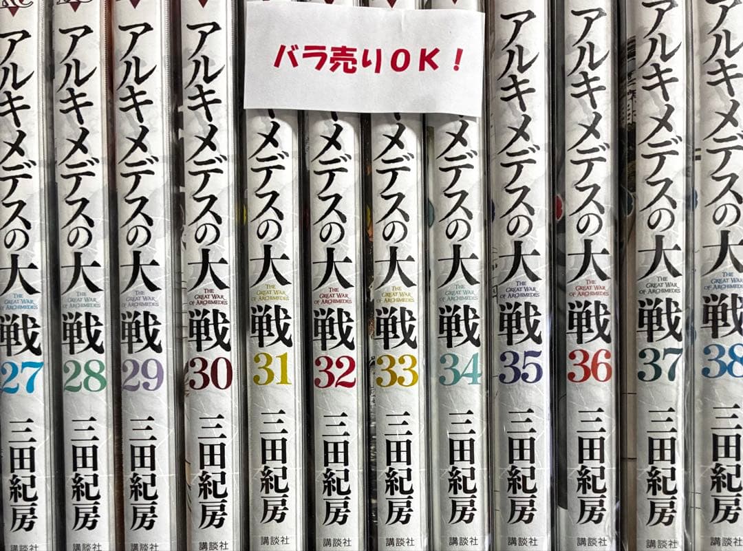 ☆4094【バラ売り可】アルキメデスの大戦 27-38　12冊