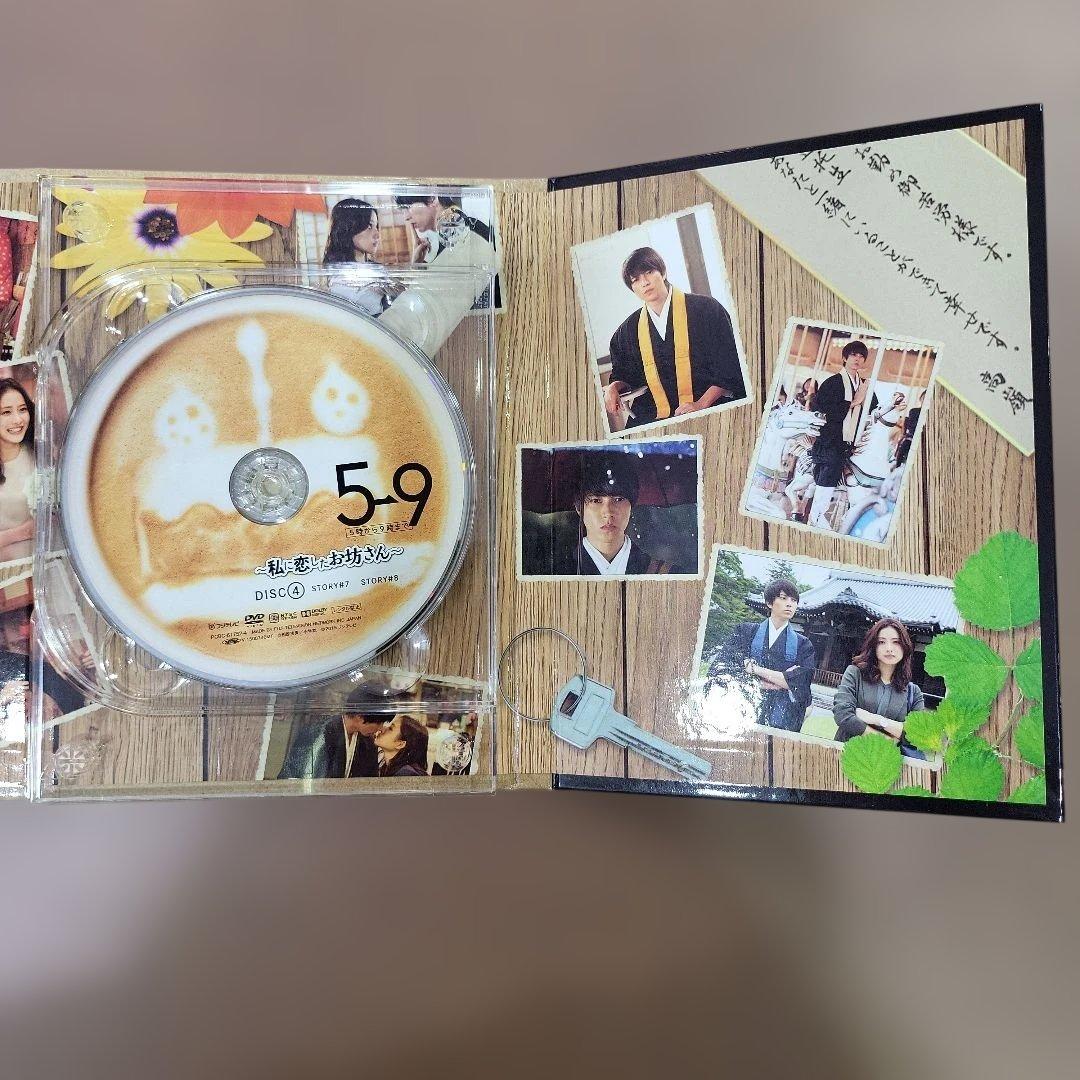 5→9 (5時から9時まで)- 私に恋したお坊さん DVD-BOX