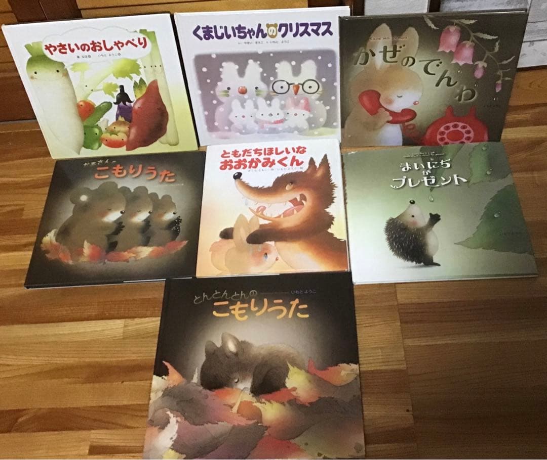 いもとようこ　絵本セット 16冊　まとめ売り