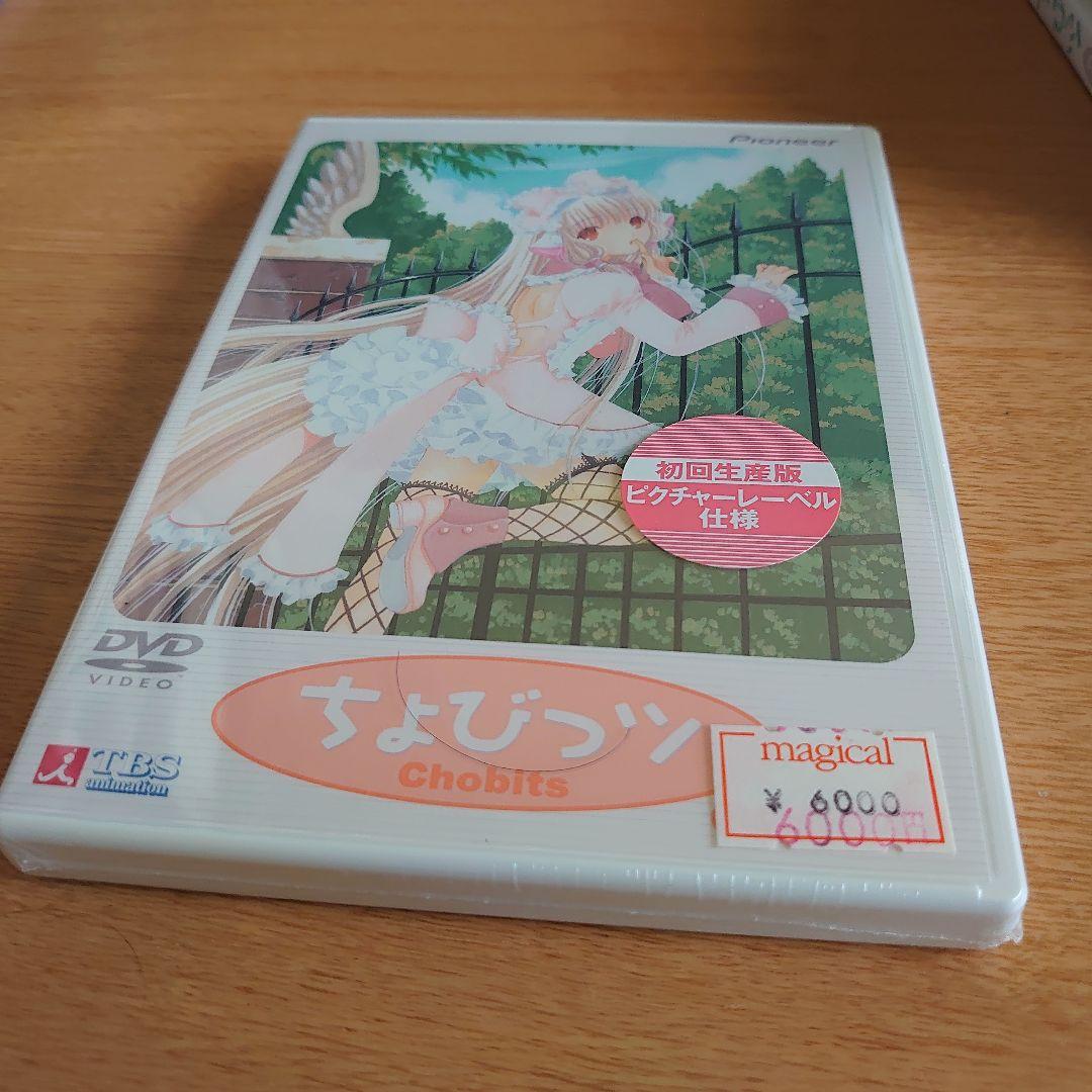 ちょびっツDVD 全8巻 ６～８巻未開封　ステーショナリーセットとボードゲーム付