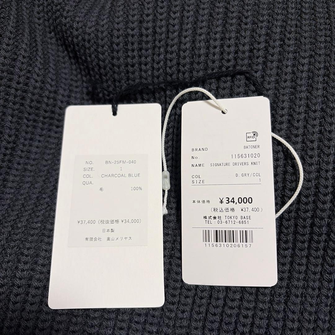 BATONER ドライバーズニット　サイズ1 チャコール