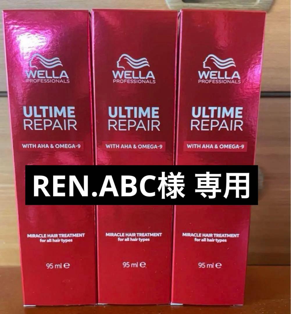 【安値】ウエラアルタイムリペアミラクルヘアトリートメント95ml 6本セット