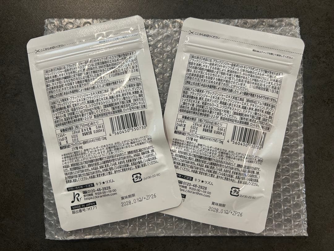 スリリンファイア 90粒×2袋