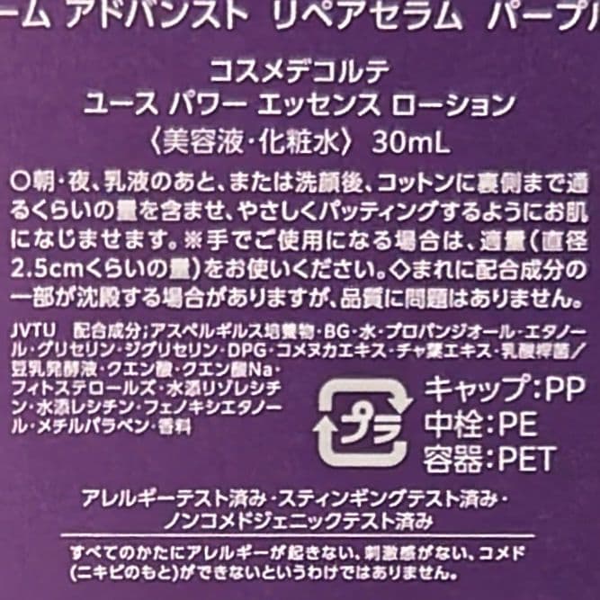 コスメデコルテ　ユースパワーエッセンスローション 30ml×4本＋サンプルセット