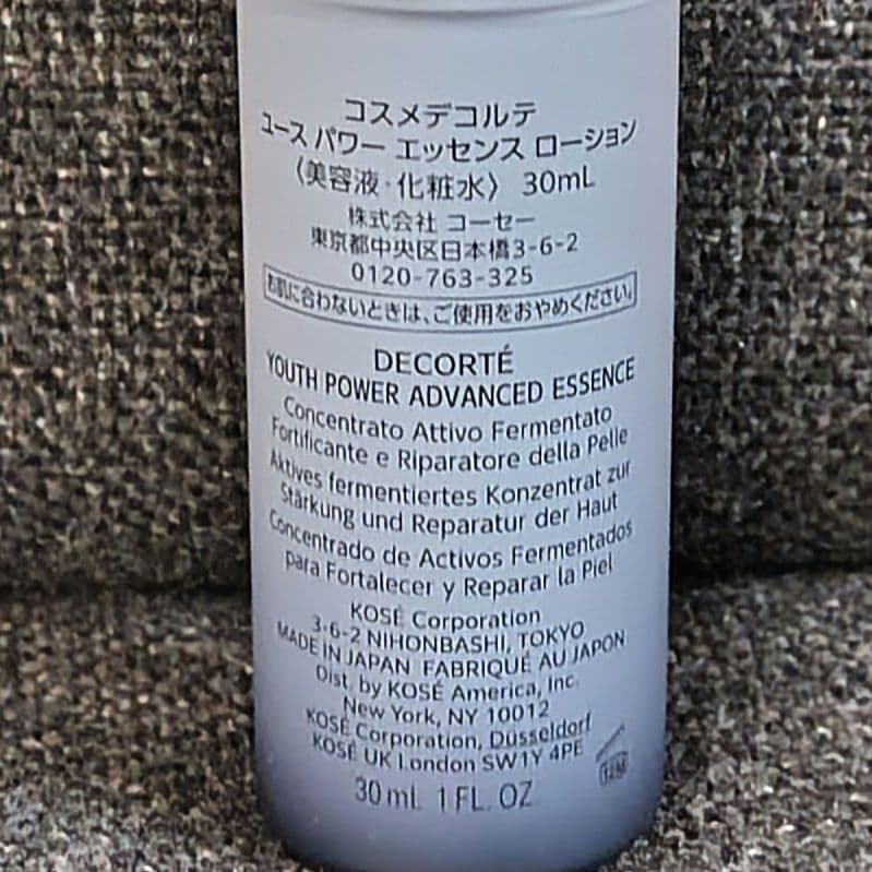 コスメデコルテ　ユースパワーエッセンスローション 30ml×4本＋サンプルセット