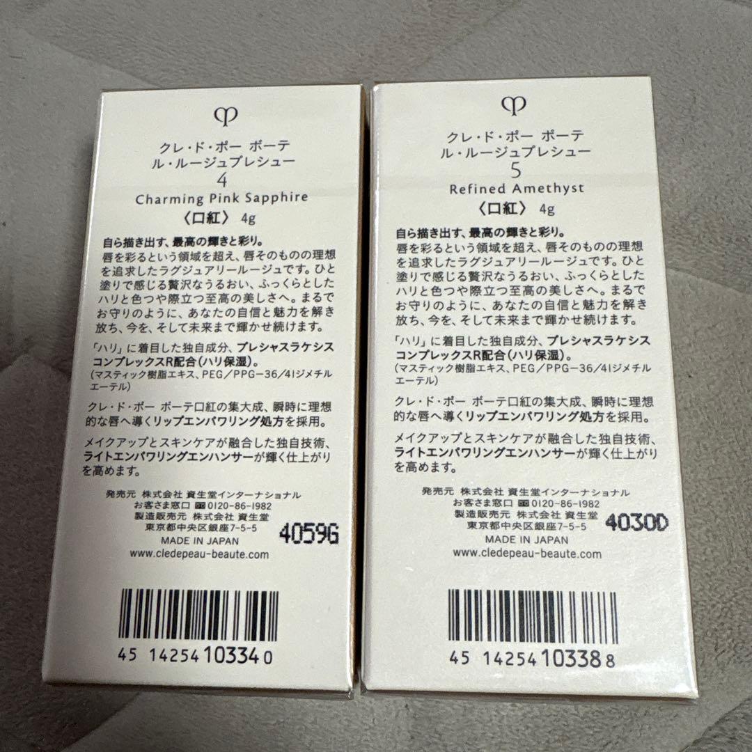 クレ・ド・ポーボーテ ル・ルージュプレシュー 4番、5番セット