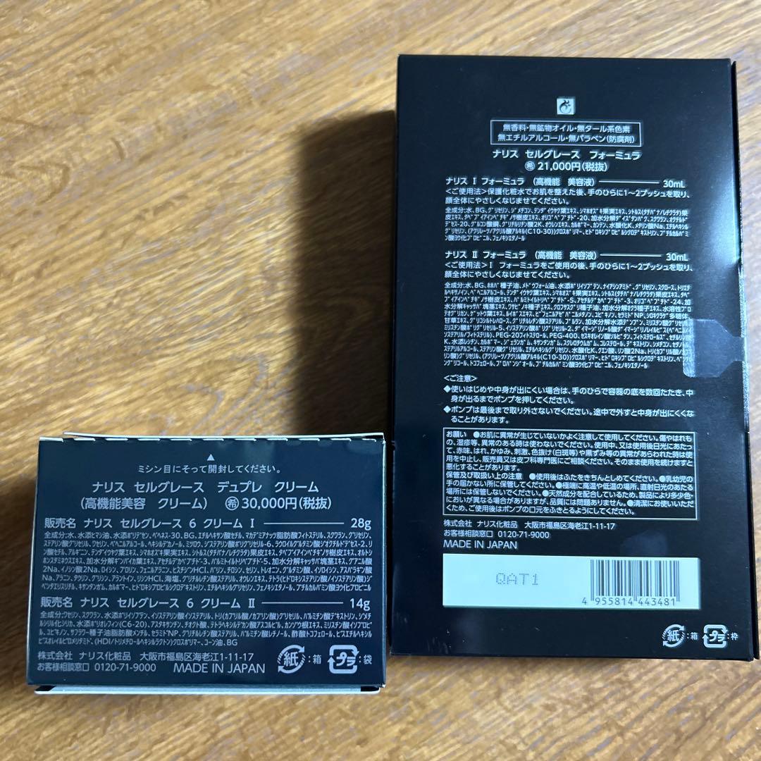 ナリス　セルグレース