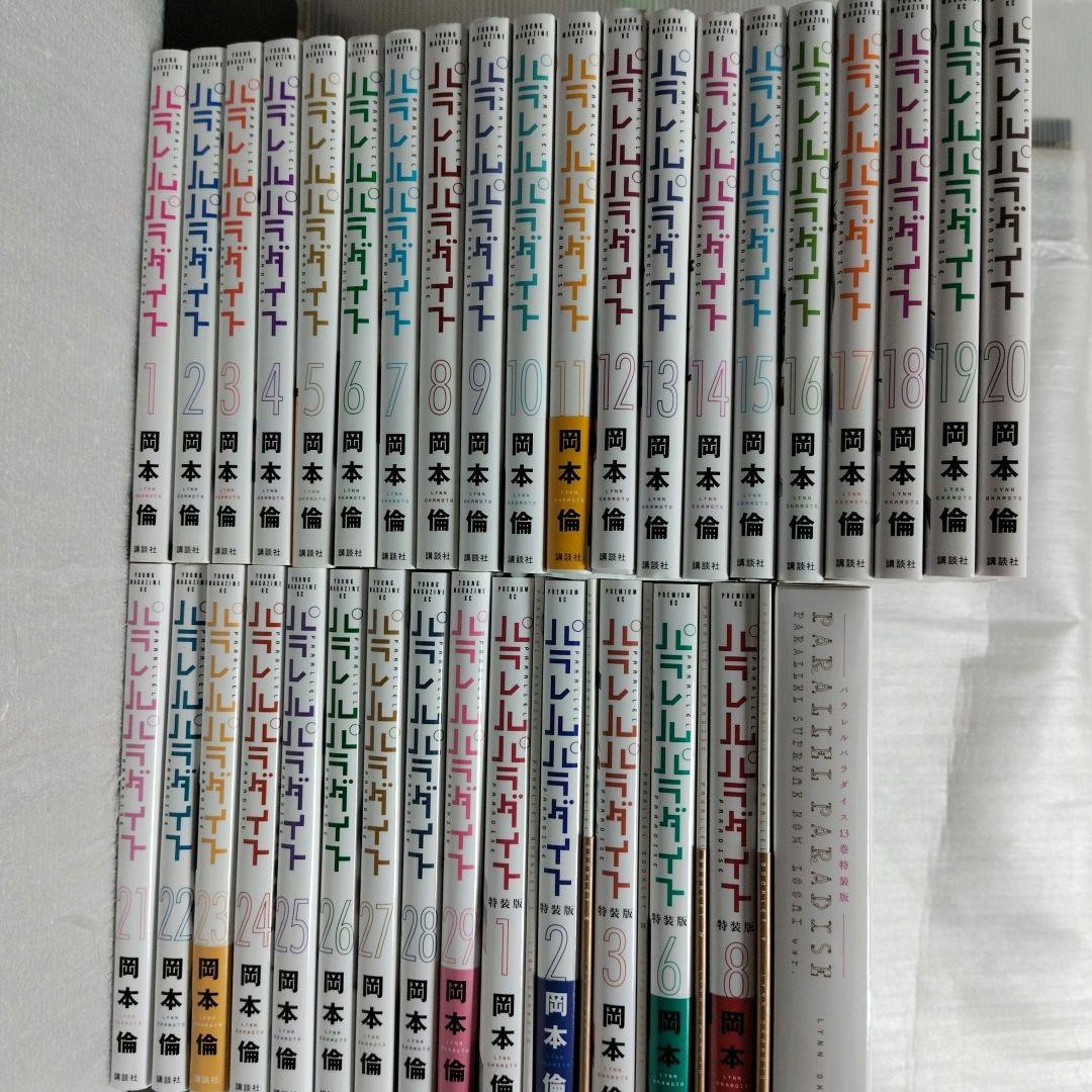 パラレルパラダイス 1-29 特装版6冊　全巻セット　イラストカード1枚付き