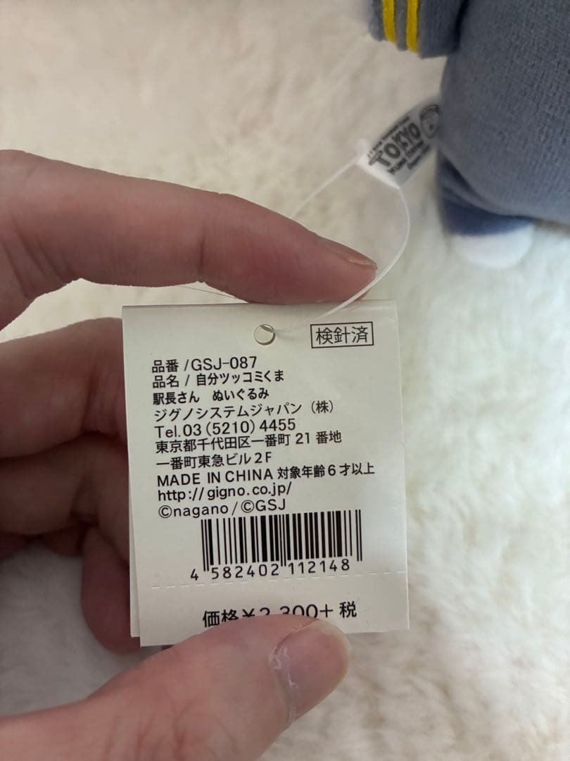 自分ツッコミくま 東京駅限定 駅長さん ぬいぐるみ